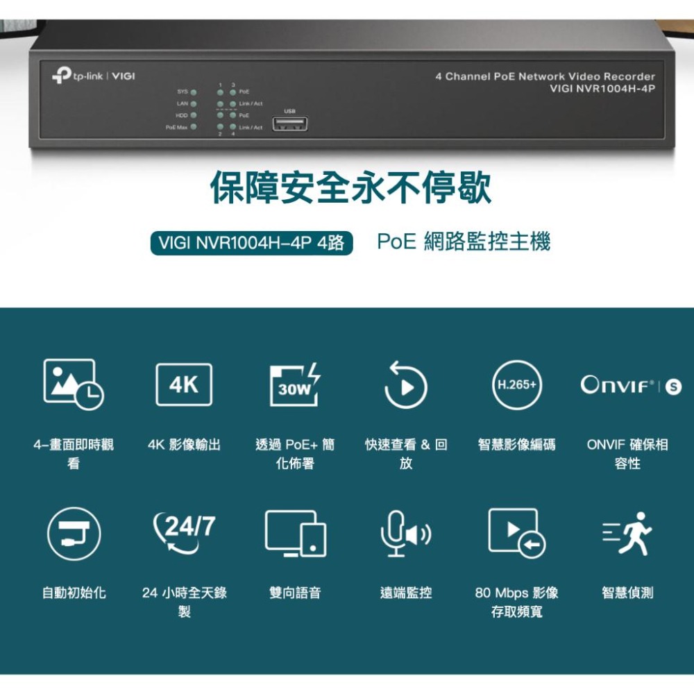 《 tp-link 免運 公司貨 4 路 PoE+ 》VIGI NVR1004H-4P 監控主機 監視器 主機-細節圖2