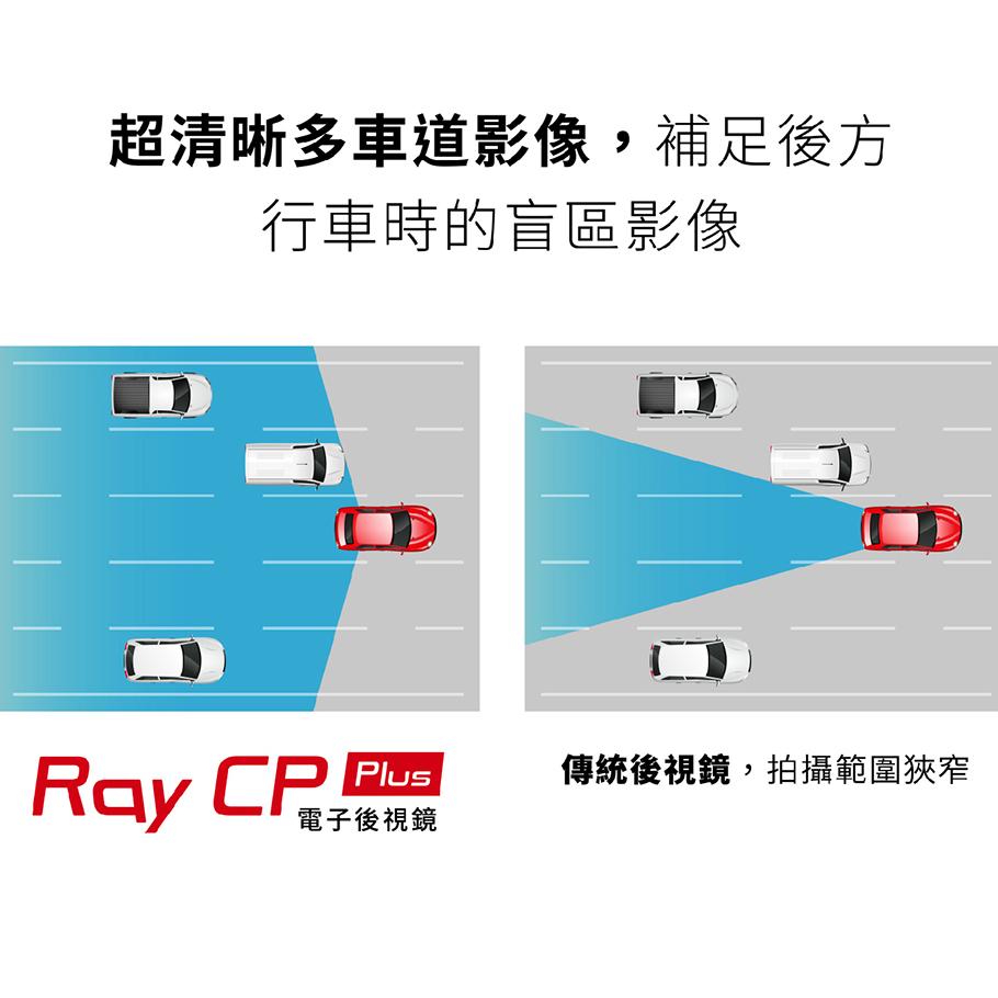 《 免運 現貨 送 64G卡》PAPAGO Ray CP Plus 電子後視鏡 行車紀錄器 雙鏡頭 電子式 後視鏡-細節圖6
