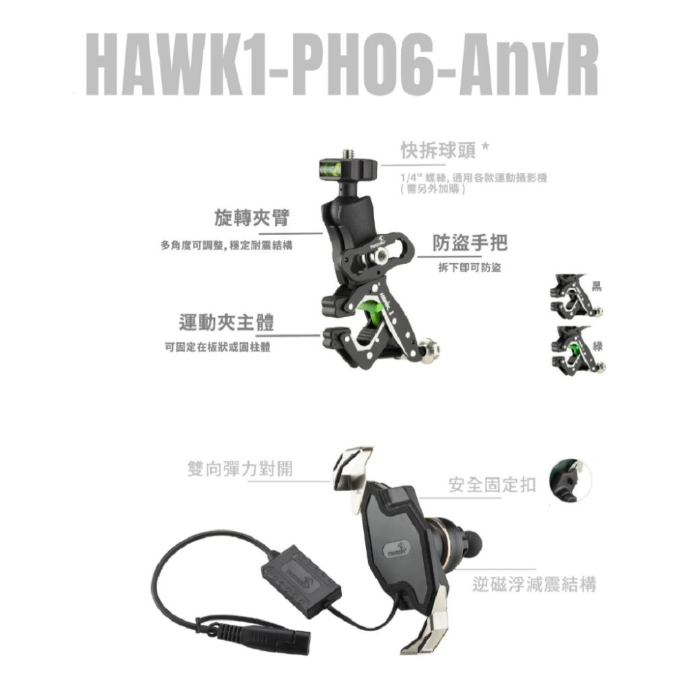《 逆磁浮 免運 現貨 2代 夾鉗式》TAKEWAY 黑隼 Z 無線充電 機車 手機支架 HAWK1-PH06-AnvR-細節圖2