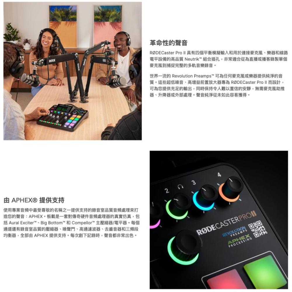 《免運現貨 台灣出貨 公司貨 開發票》Rode Caster Pro II 集成式 混音器 工作台 直播 串流 錄音介面-細節圖2