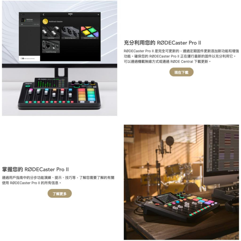 《免運現貨 台灣出貨 公司貨 開發票》Rode Caster Pro II 集成式 混音器 工作台 直播 串流 錄音介面-細節圖5