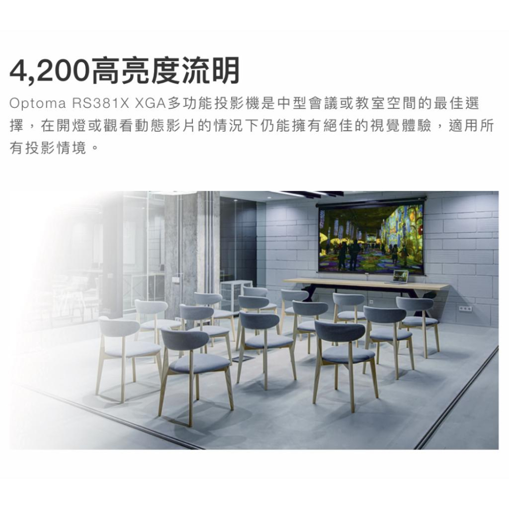 《 免運 原廠 送 HDMI線材 》Optoma 奧圖碼 RS381X XGA 高亮度 多功能 商務投影機 投影機-細節圖2