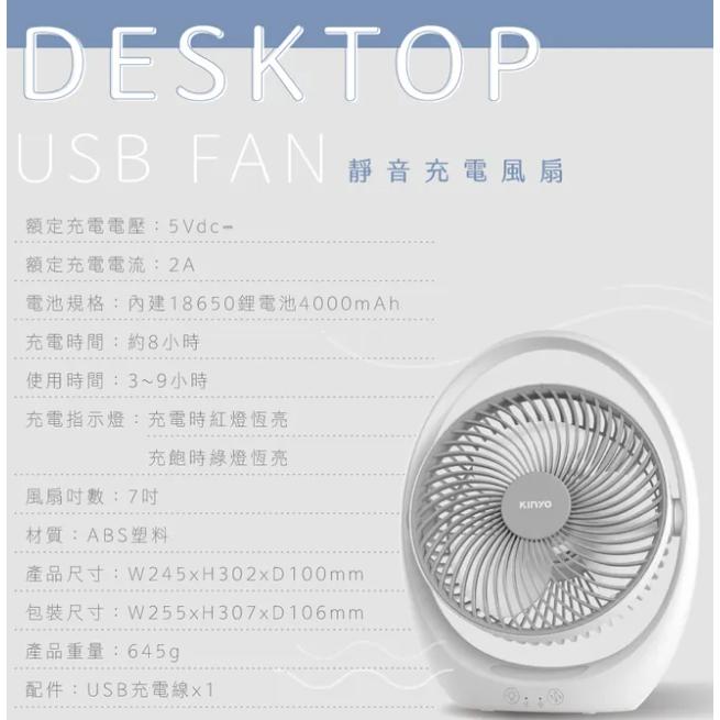 《 高電量版 免運 現貨 原廠 保固一年 》KINYO UF-8645 7吋 USB 無線靜音風扇 風扇 靜音 循環扇-細節圖9