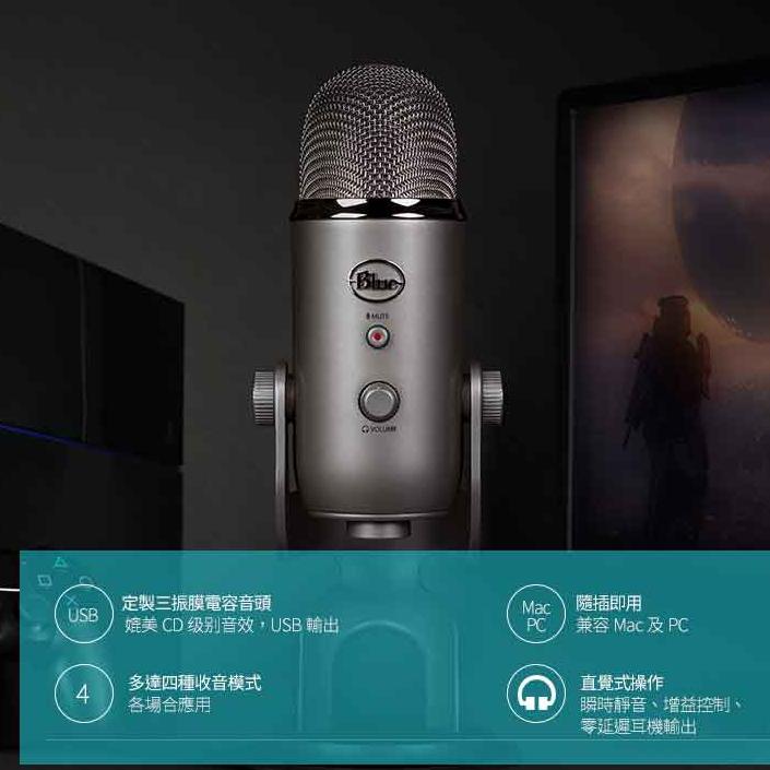 《 新色上市 現貨 送收納包 公司貨 開發票 》Blue Yeti 雪怪 USB 三收音頭 電容 麥克風 隨插即用 直播-細節圖2