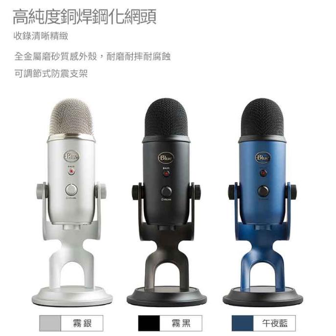 《 新色上市 現貨 送收納包 公司貨 開發票 》Blue Yeti 雪怪 USB 三收音頭 電容 麥克風 隨插即用 直播-細節圖4