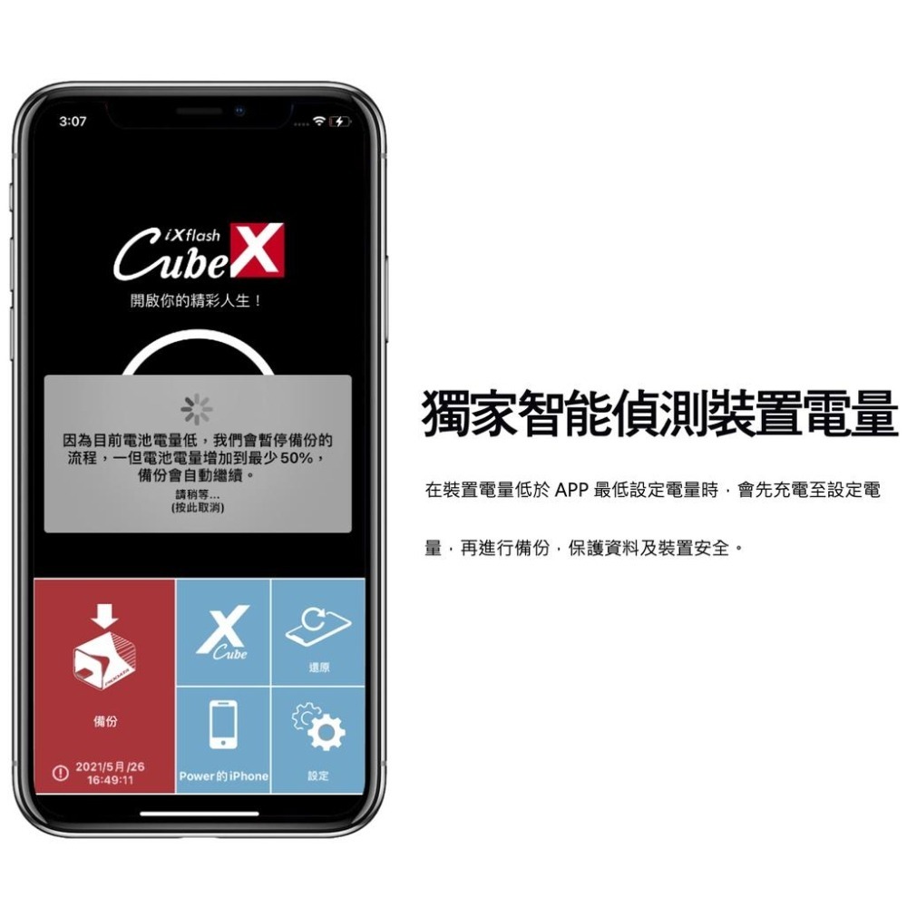 《 免運 1TB 蘋果專用 》Piodata iXflash Cube 備份酷寶 備份豆腐 USB 手機備份 自動備份-細節圖4