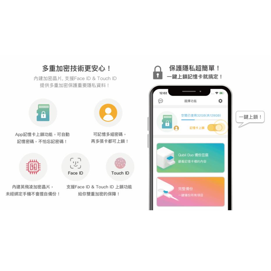 《 送64G記憶卡 現貨 蘋果 安卓 兩用款 》Qubii Duo USB-A USB-C 備份豆腐 手機備份 自動備份-細節圖4