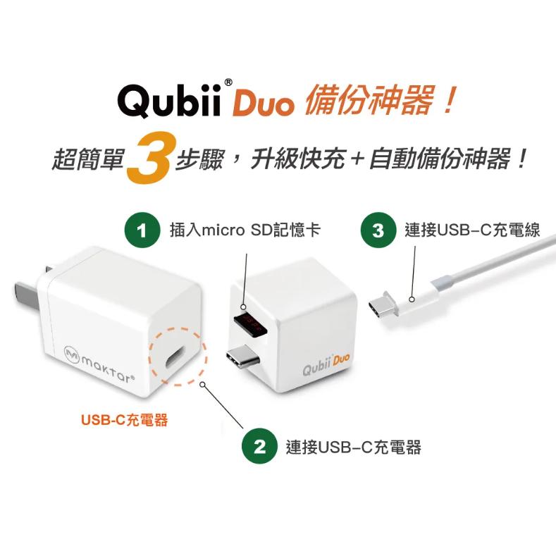 《 送64G記憶卡 現貨 蘋果 安卓 兩用款 》Qubii Duo USB-A USB-C 備份豆腐 手機備份 自動備份-細節圖5