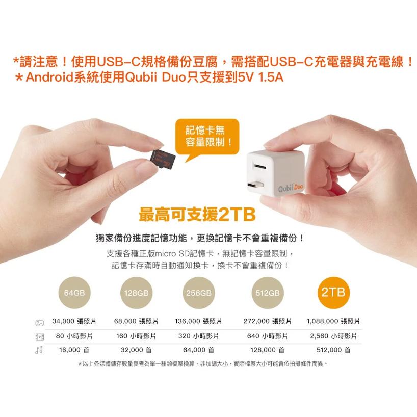 《 送64G記憶卡 現貨 蘋果 安卓 兩用款 》Qubii Duo USB-A USB-C 備份豆腐 手機備份 自動備份-細節圖6