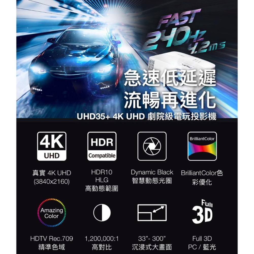 《 免運 原廠 送 HDMI線材 》Optoma 奧圖碼 UHD35+ 4K UHD 劇院級 電玩投影機 低延遲 投影機-細節圖2