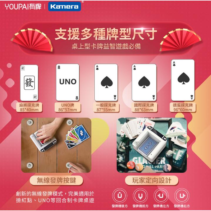 《 可遙控補牌 原廠 公司貨 》YOUPAI 有牌 MAX 第三代 撲克牌 自動發牌機 發牌機 多人發牌-細節圖6