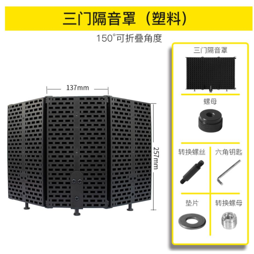 《 免運 現貨 台灣出貨 公司貨 開發票》傳聲者 W03 加大 三門 塑料 麥克風 防風罩 隔音罩 吸音棉 隔音棉-細節圖7