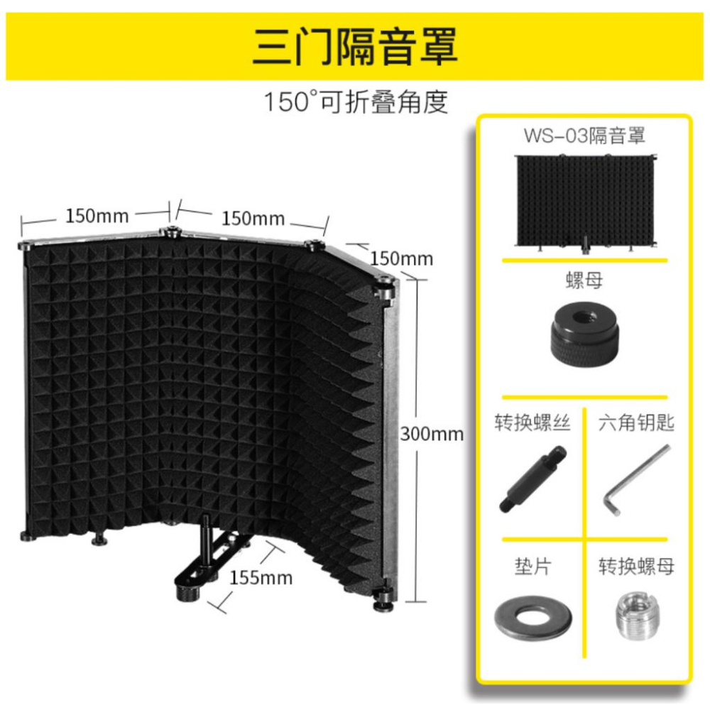《 免運 現貨 台灣出貨 公司貨 開發票》傳聲者 W03 加大 三門 塑料 麥克風 防風罩 隔音罩 吸音棉 隔音棉-細節圖8
