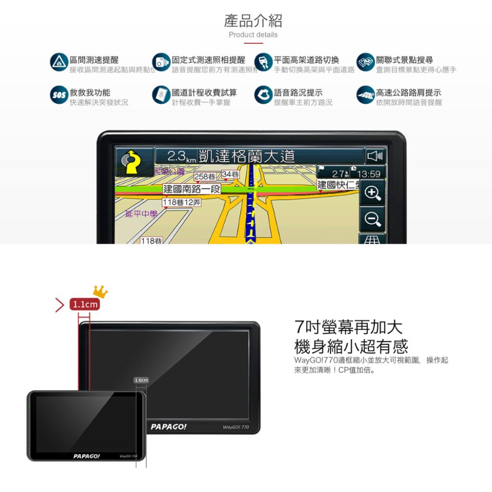 《 免運 現貨 送 保護貼 》PAPAGO WayGO 770 7吋 衛星導航 區間測速 智慧型 導航機 汽車導航-細節圖2