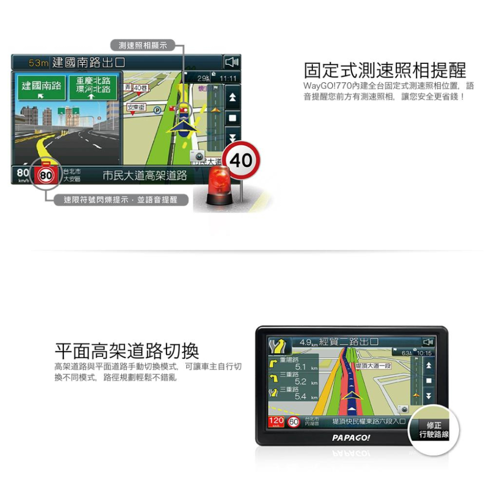 《 免運 現貨 送 保護貼 》PAPAGO WayGO 770 7吋 衛星導航 區間測速 智慧型 導航機 汽車導航-細節圖4