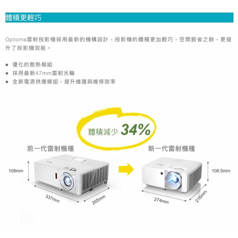 《 免運 原廠 送80吋布幕 》Optoma 奧圖碼 ZH350 1080p 輕巧型 高亮 雷射 商用投影機 雷射投影機-細節圖5