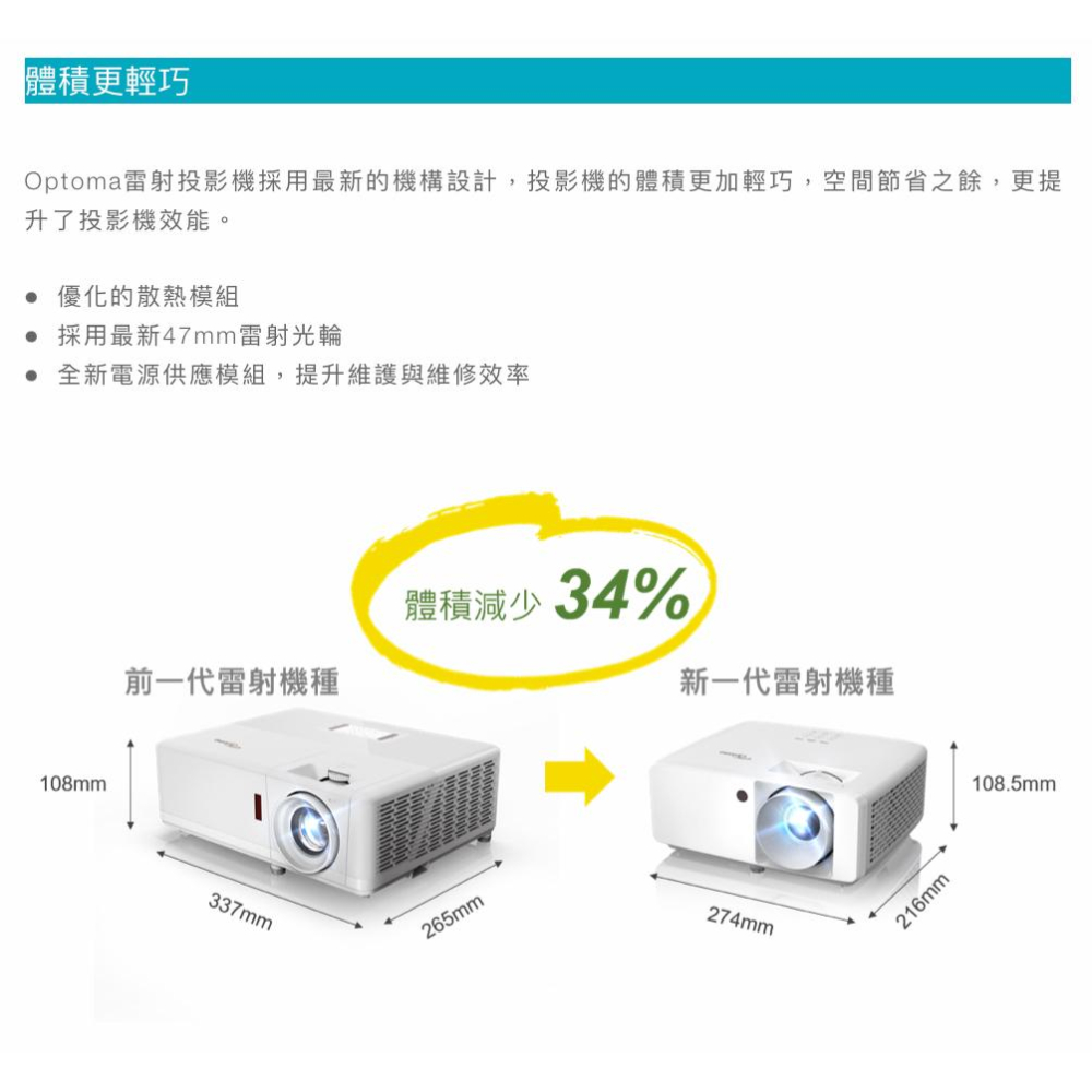 《 免運 原廠 送80吋布幕 》Optoma 奧圖碼 ZH350 1080p 輕巧型 高亮 雷射 商用投影機 雷射投影機-細節圖5