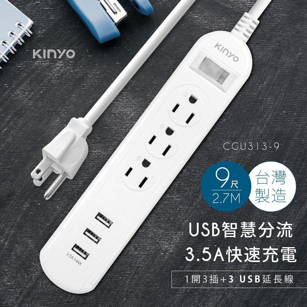 《 免運 現貨 附發票 6孔 180cm 》KINYO CGU313-6 1開 3插 3USB 安全 延長線 1.8M-細節圖2