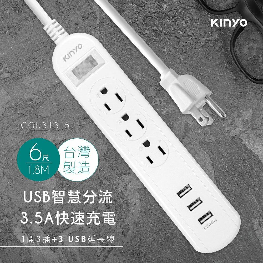 《 免運 現貨 附發票 6孔 180cm 》KINYO CGU313-6 1開 3插 3USB 安全 延長線 1.8M-細節圖5