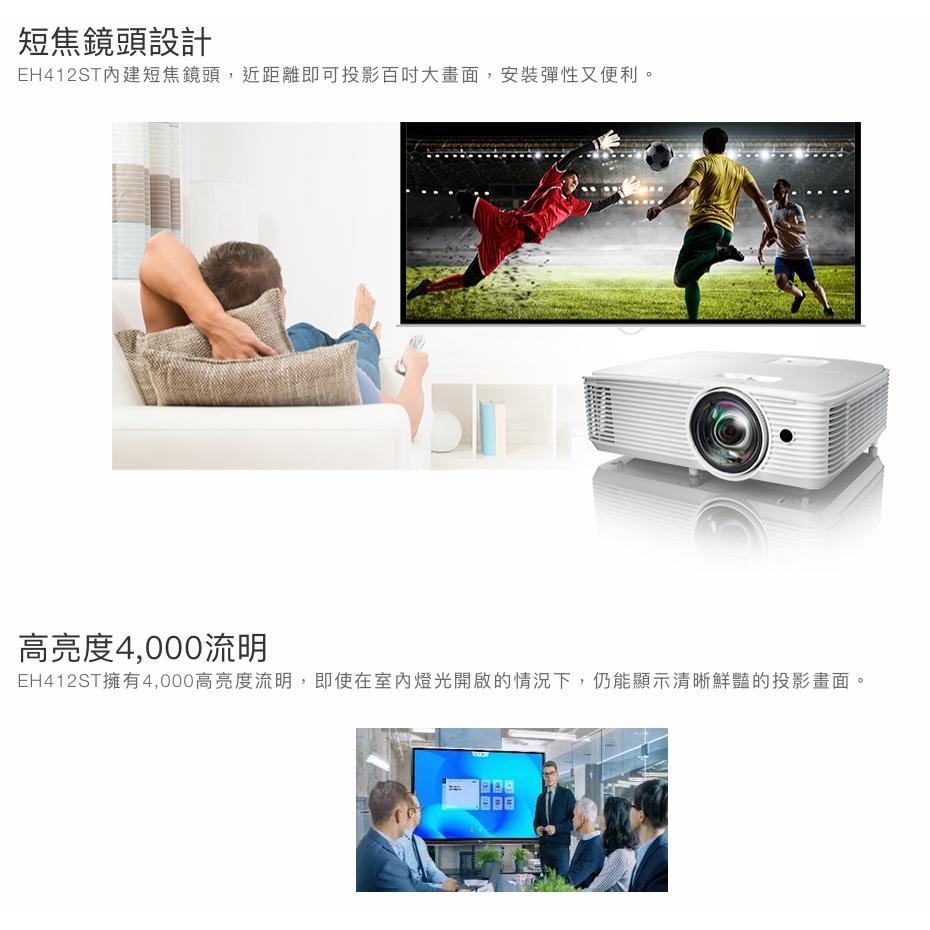 《 免運 原廠 送 HDMI 》Optoma 奧圖碼 EH412ST Full HD 高亮度 短焦 家庭娛樂 投影機-細節圖3