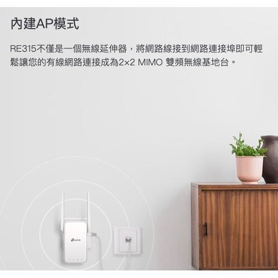 《 tp-link 免運 公司貨 》RE315 AC1200 Mesh WiFi 5 訊號 無線 訊號延伸器 延伸器-細節圖8