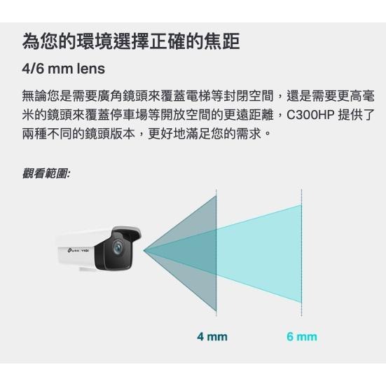 《 tp-link 免運 公司貨 戶外 防水 》VIGI C300HP 4mm / 6mm NVR 網路攝影機 監視器-細節圖3