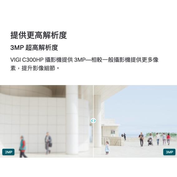 《 tp-link 免運 公司貨 戶外 防水 》VIGI C300HP 4mm / 6mm NVR 網路攝影機 監視器-細節圖5