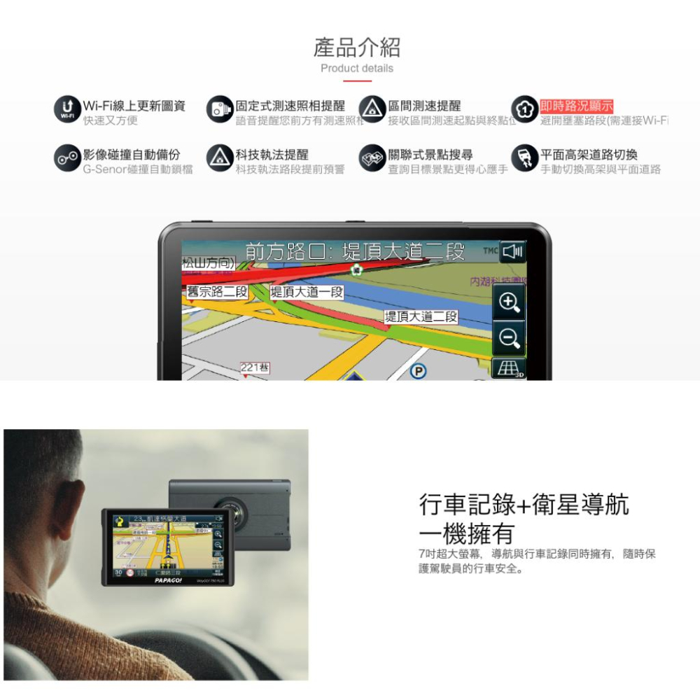 《 免運 送 64G卡》PAPAGO WayGO 790 Plus 7吋 行車紀錄器 衛星導航 區間測速 智慧型 導航機-細節圖2
