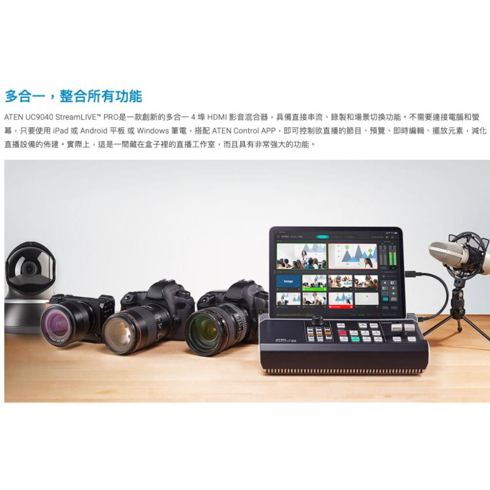 《 下殺 即將完售 》ATEN StreamLIVE PRO UC9040 1080p 多功能直播機 導播機 直播 串流-細節圖3