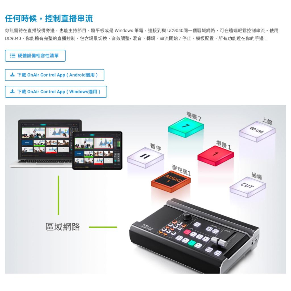 《 下殺 即將完售 》ATEN StreamLIVE PRO UC9040 1080p 多功能直播機 導播機 直播 串流-細節圖6