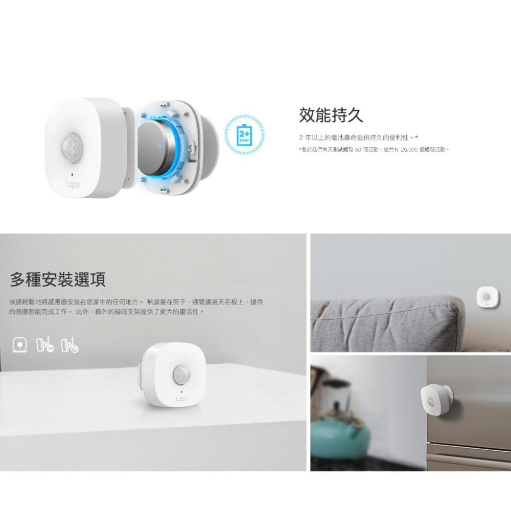 《 tp-link 原廠 公司貨 智慧家電 》Tapo T100 智慧行動感應器 動態感應器 智慧家庭 智能家居-細節圖4