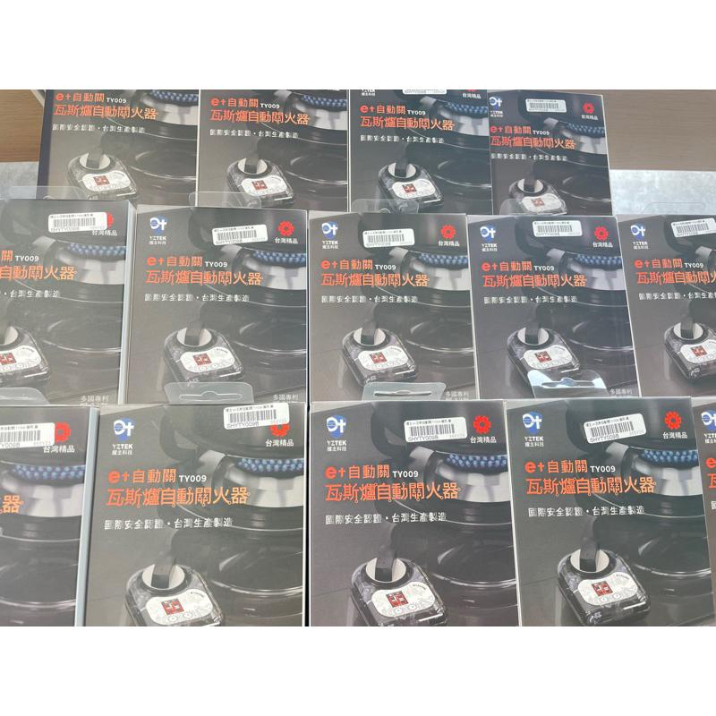 《 通用型 免運 現貨 安全自動關火 大量現貨 含稅 》耀主科技 e+ TY009 瓦斯 自動關 瓦斯爐 自動關火器-細節圖6