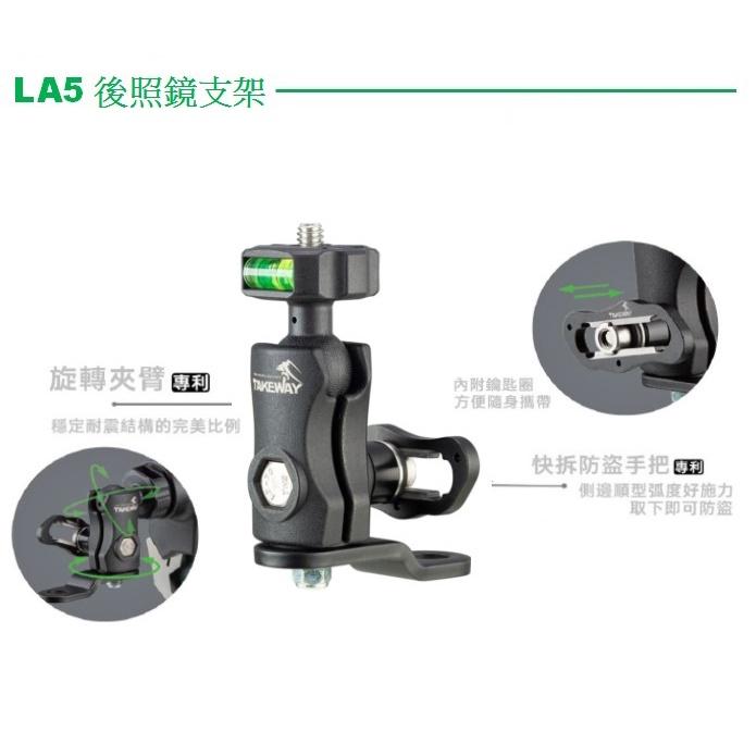 《 免運 現貨 台灣製造 》Takeway LA5 二代 後照鏡支架 適用 球頭套件-細節圖4