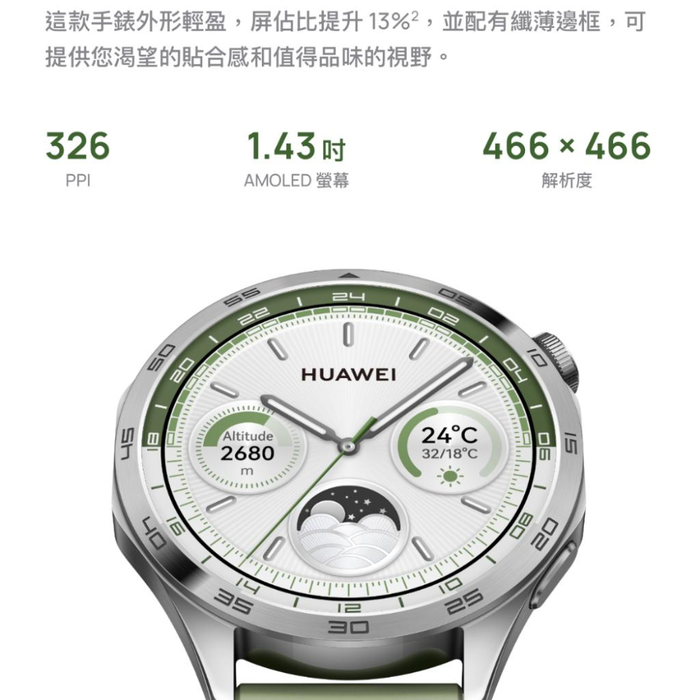 《 免運 現貨 台灣寄出 GPS 可通話 》原廠公司貨 華為 HUAWEI WATCH GT4 健康 智慧手錶-細節圖2
