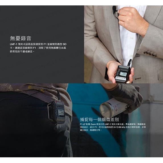 《 免運 限時優惠 原廠 公司貨 》Zoom F1-LP 專業 領夾式 麥克風 錄音機-細節圖3