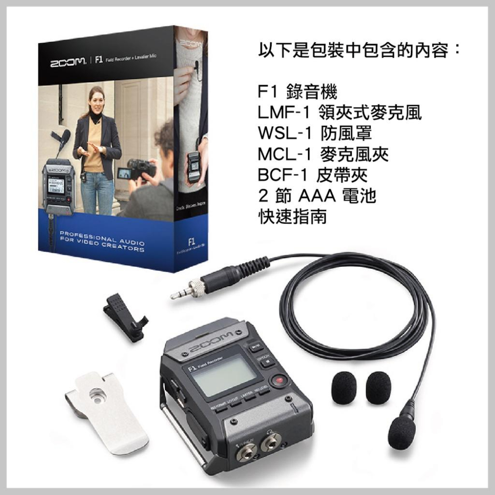 《 免運 限時優惠 原廠 公司貨 》Zoom F1-LP 專業 領夾式 麥克風 錄音機-細節圖9