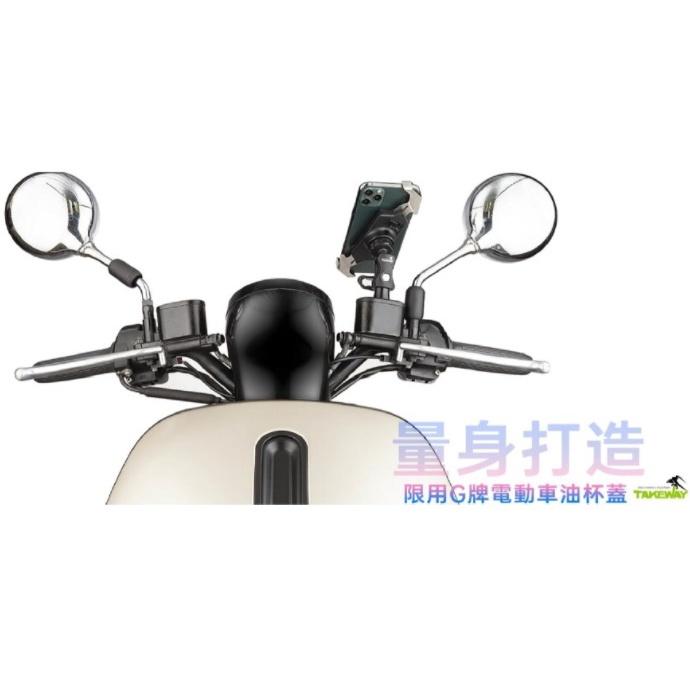 《 免運 現貨 台灣製造 磁浮 油杯 》Takeway LA3go-PH05-ANV 減震版 黑隼Z手機座 Gogoro-細節圖5