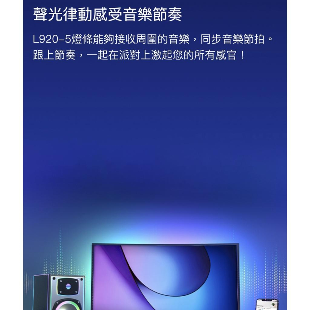 《 tp-link 原廠 公司貨 智慧家電 5米 全彩 》Tapo L920-5 智慧 WiFi 情境 燈條 燈帶-細節圖7