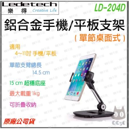 《 專案 》樂得 Ledetech LD-205A + LD-204D 金屬材質 桌面式 手機 平板 支架-細節圖2