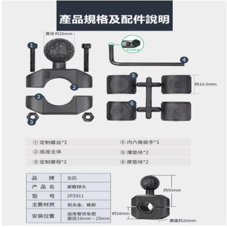 《 五匹 MWUPP osopro 專用配件 新款球頭 》抱箍球頭 固定架 細管支架-細節圖7
