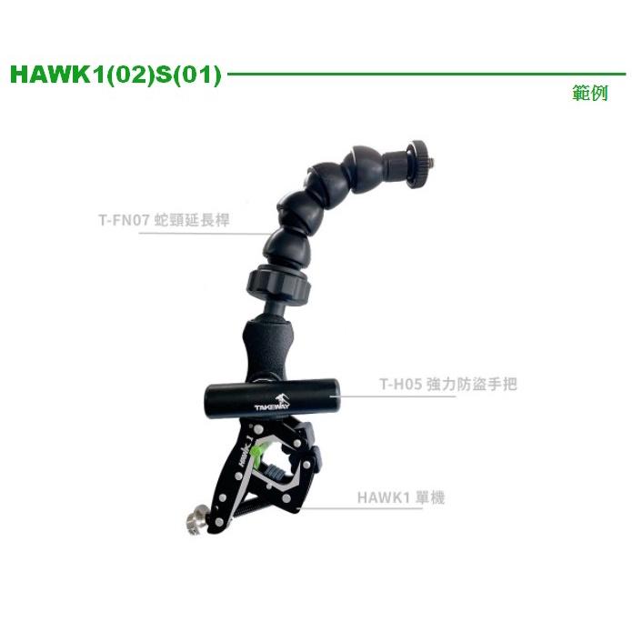 《 免運 現貨 台灣製造 球頭款 14,5cm 》Takeway T-FN07 延長蛇頸 延長管 蛇頸 鵝管-細節圖2