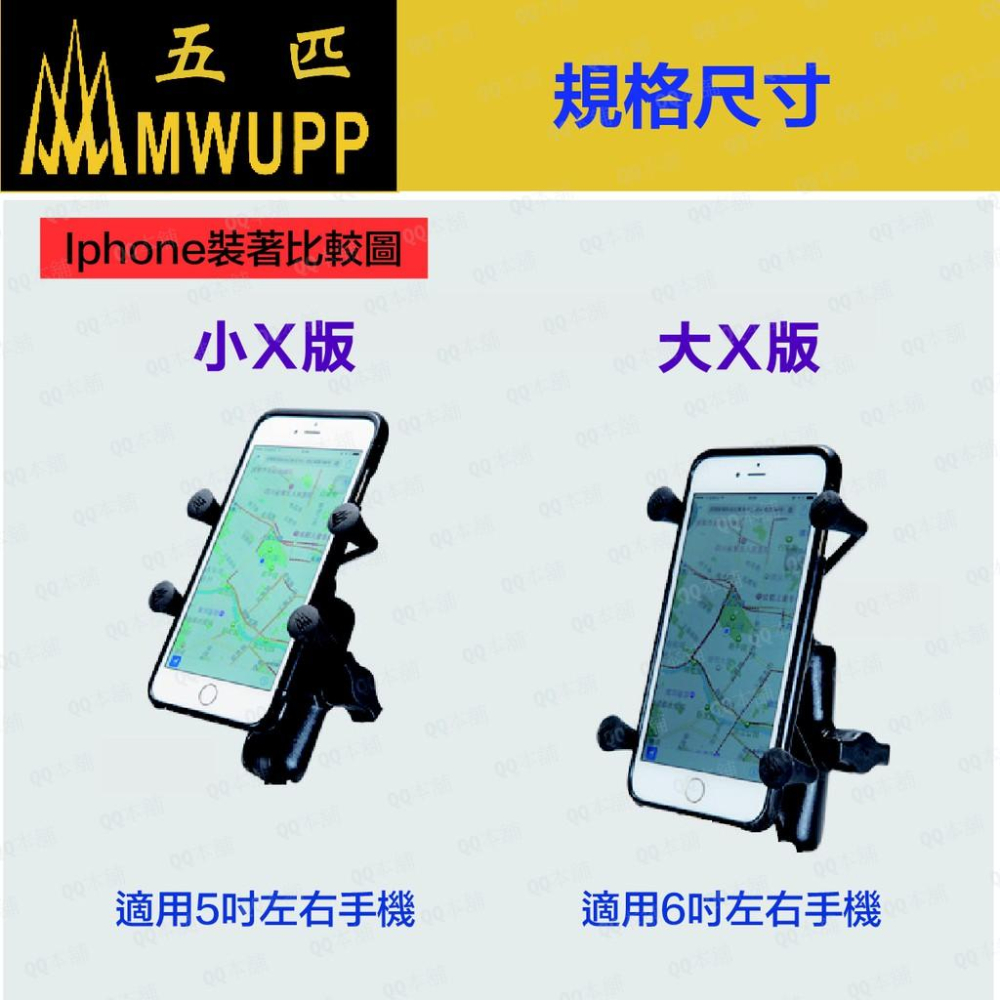 《 現貨 送防盜鎖＋安全網 》正品 五匹 MWUPP X夾 手機支架 U扣 可與Ram通用 車友推薦-細節圖5