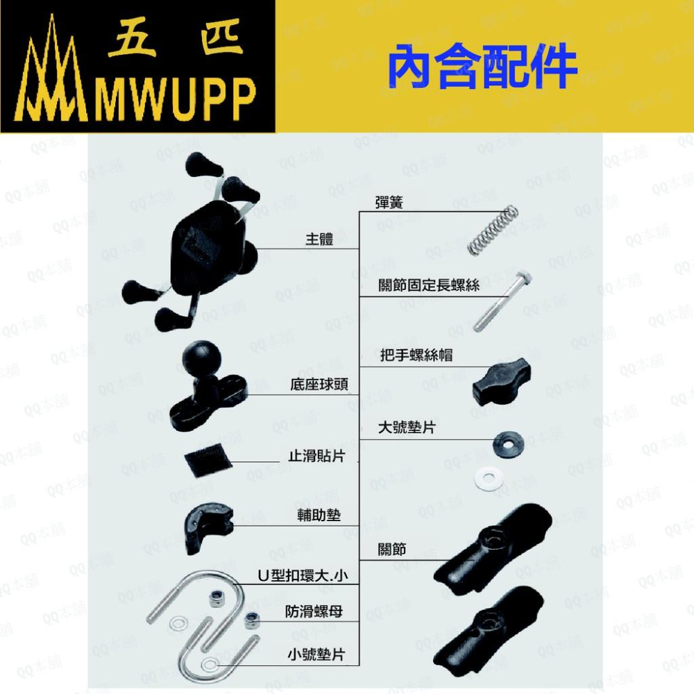 《 現貨 送防盜鎖＋安全網 》正品 五匹 MWUPP X夾 手機支架 U扣 可與Ram通用 車友推薦-細節圖6