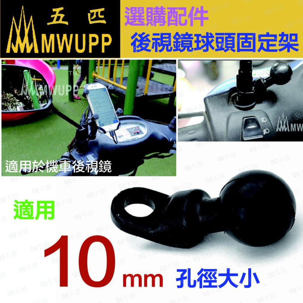 《 現貨 送防盜鎖＋安全網 》正品 五匹 MWUPP X夾 手機支架 U扣 可與Ram通用 車友推薦-細節圖7