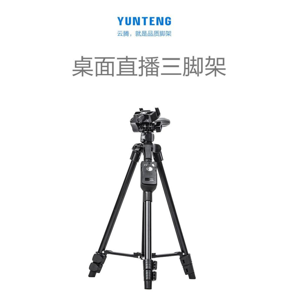 《 現貨 最新款 中桿可獨立拆除當自拍桿 》YUNTENG 雲騰 VCT-6208 藍芽(手機/平板)三腳架+三向雲台-細節圖2