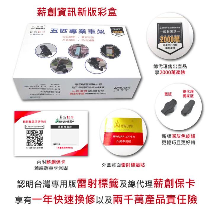 《 優惠活動 附發票 免運 送 防盜鎖+遮陽套件 》正品 五匹 MWUPP  章魚 機車用手機夾 後照鏡 uber-細節圖2