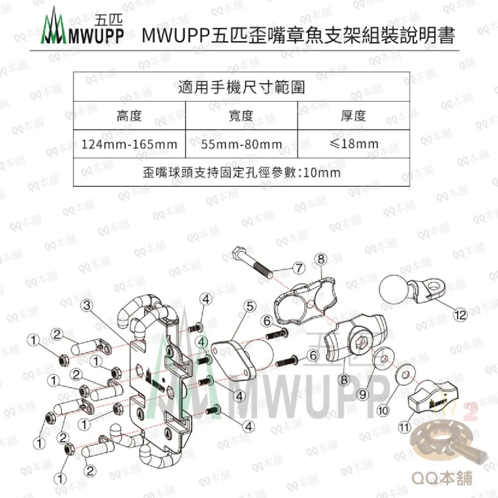 《 優惠活動 附發票 免運 送 防盜鎖+遮陽套件 》正品 五匹 MWUPP  章魚 機車用手機夾 後照鏡 uber-細節圖7