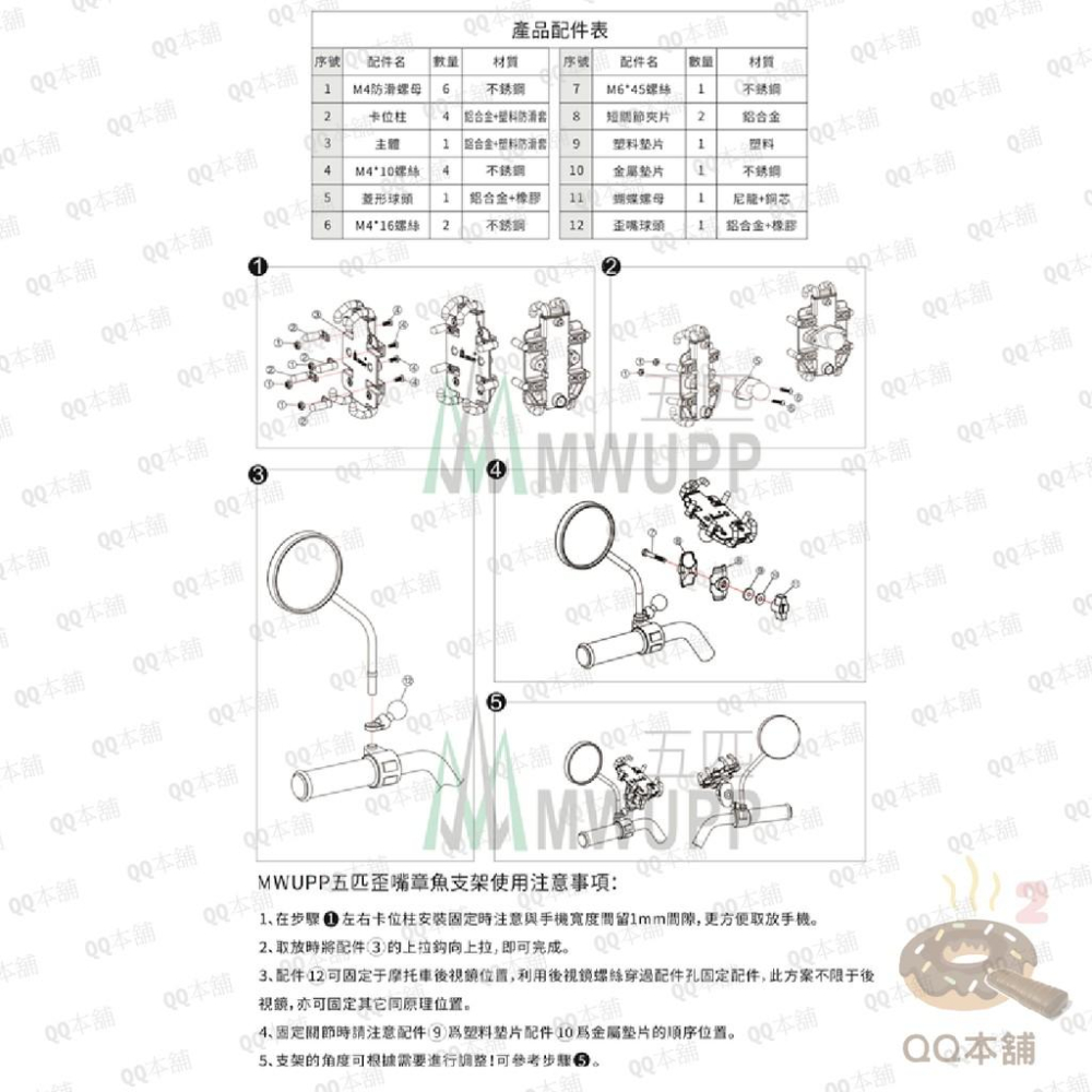 《 優惠活動 附發票 免運 送 防盜鎖+遮陽套件 》正品 五匹 MWUPP  章魚 機車用手機夾 後照鏡 uber-細節圖8