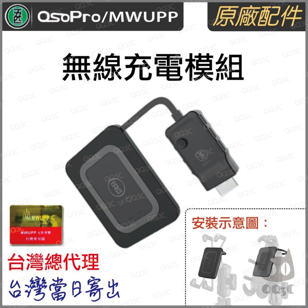 《 五匹 MWUPP osopro 專用配件 》摩托車 專業 雙 USB 充電套件 車友推薦款-細節圖5