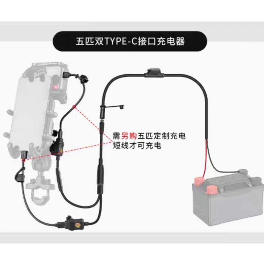 《 五匹 MWUPP osopro 專用配件 》摩托車 專業 快充版 雙 typec 充電套件 車友推薦款-細節圖2